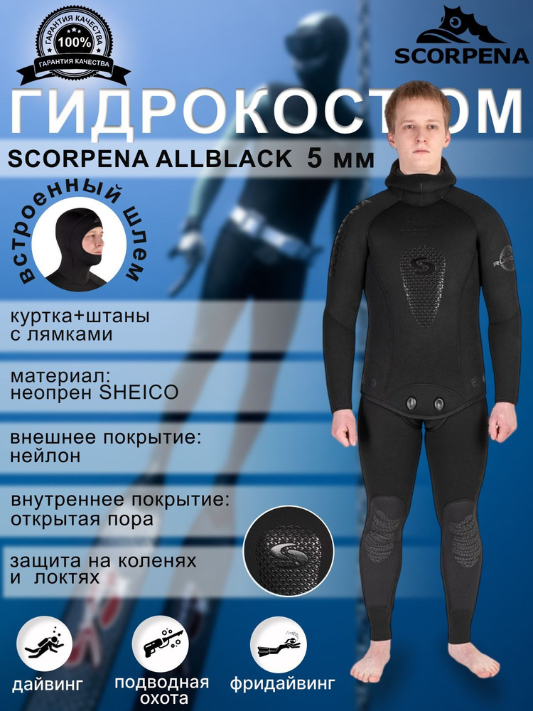 Гидрокостюм SCORPENA ALLBLACK - 5 мм, XXXL #1