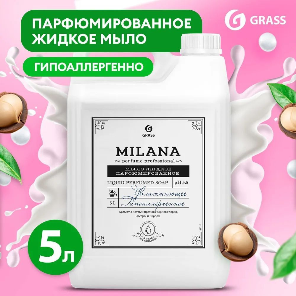 GRASS Жидкое парфюмированное мыло Milana Perfume Professional (канистра 5кг)  #1