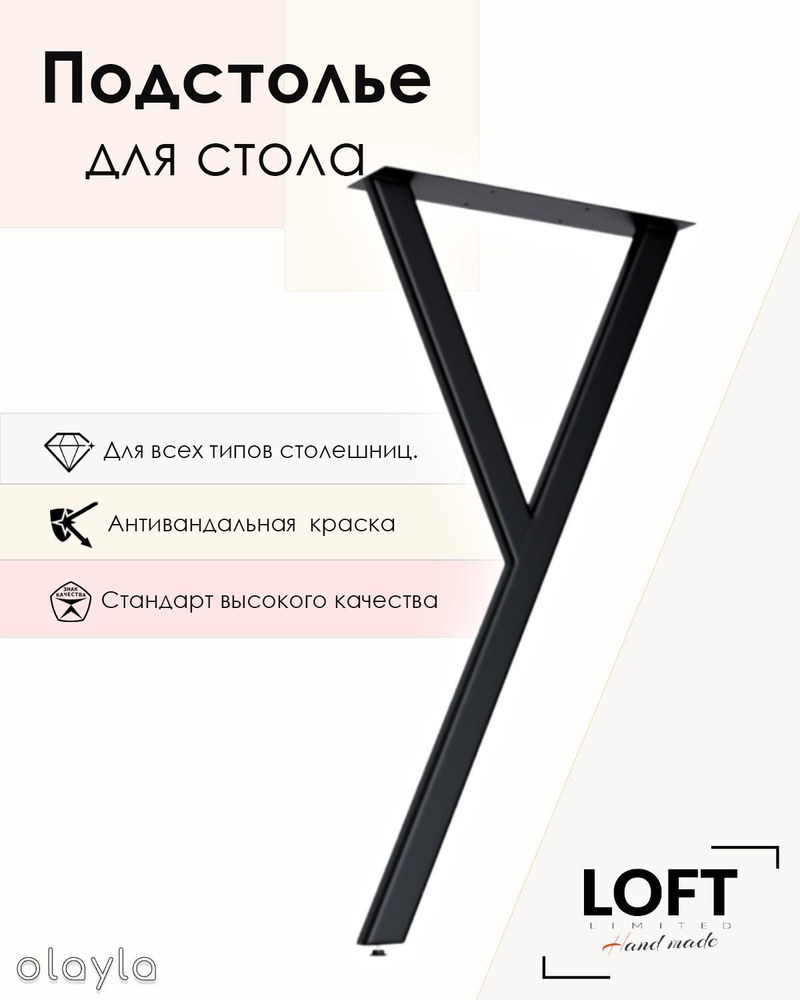 Подстолье Лофт Металлическое : Ножки для Стола,Высота 73см, Черное Полуматовое, 4 шт."  #1