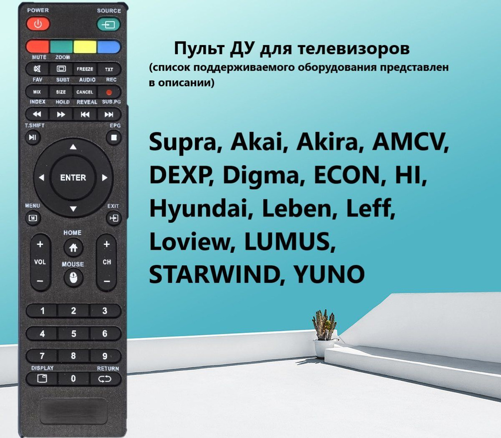 Пульт ДУ Huayu RS41-MOUSE (STV-LC32ST3001F) для телевизора Supra, Akai, Akira, AMCV, DEXP Digma ECON #1
