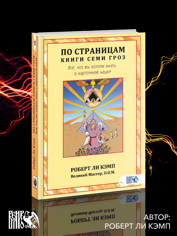 По страницам книги Семи Гроз. Все, что вы хотели знать о карточной науке  #1