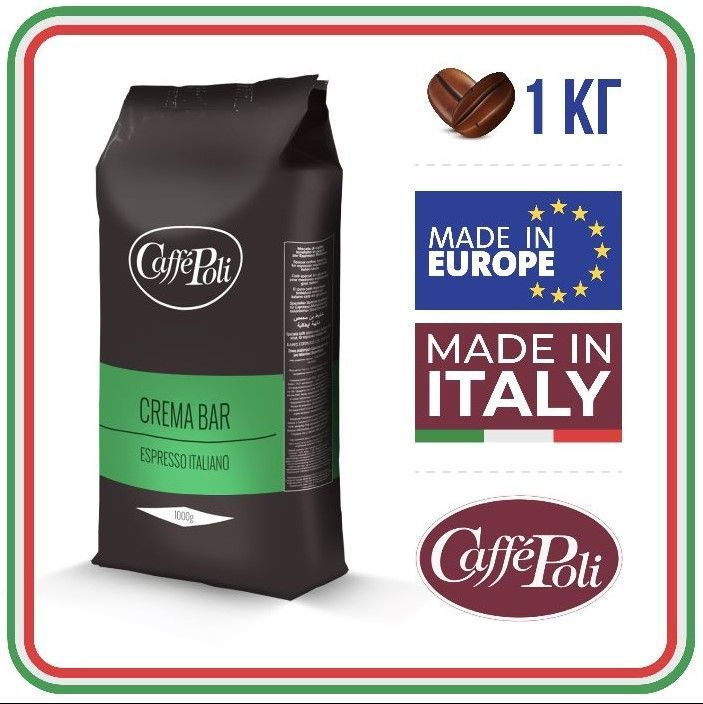 Итальянский кофе в зернах Caffe Poli Crema Bar,1кг.Произведено в Италии.  #1