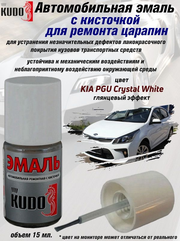 Подкраска KUDO "KIA PGU Crystal White", флакон с кисточкой, 15мл #1