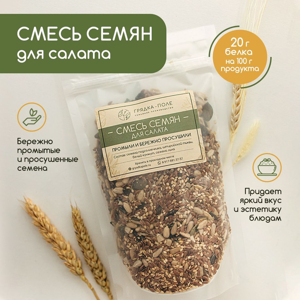 Грядка-Поле смесь семян для салата, 250 г #1