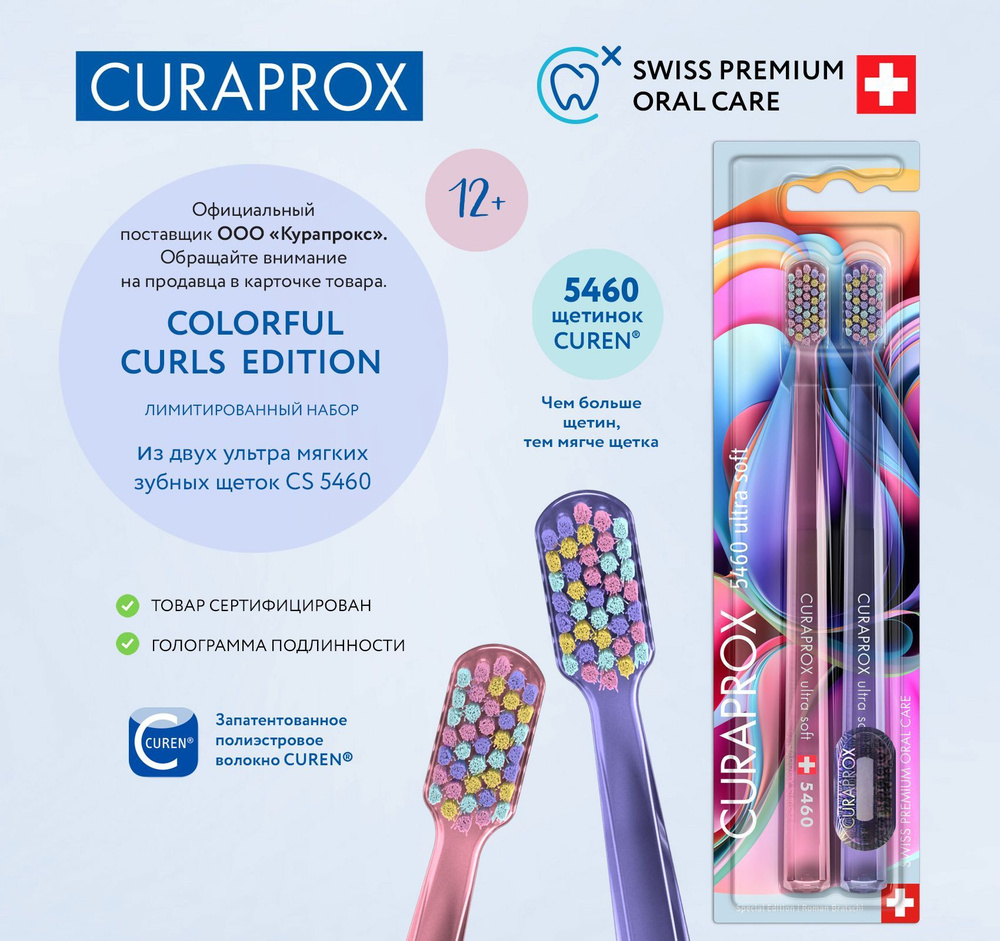 CURAPROX Парные мягкие зубные щетки для взрослых и детей от 12 лет, 5460 щетинок. Для чувствительных #1
