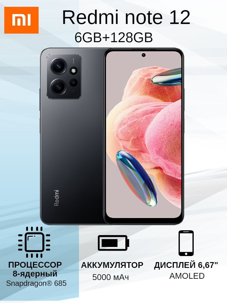 Xiaomi Смартфон Смартфон Redmi Note 12 6GB+128GB 6/128 ГБ, серый #1