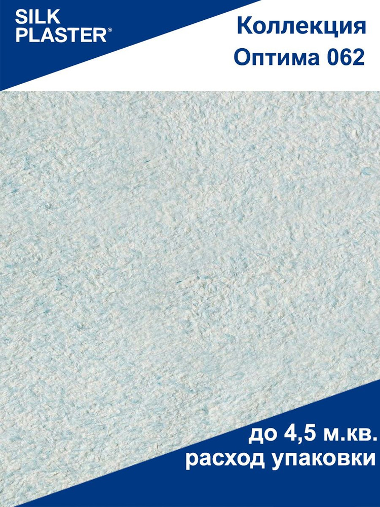 Жидкие обои Оптима 062 SILK PLASTER для стен, шелковые, голубой 0,85 кг  #1