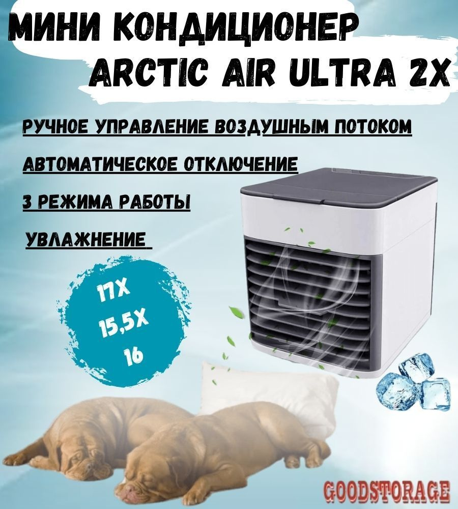 Мини кондиционер Arctic Air Ultra 2X #1