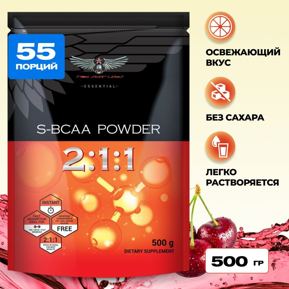 S-BCAA Powder незаменимые бса аминокислоты, БЦАА 2:1:1, BCAA 2:1:1, Рост мышечной массы, бсаа, bcaa порошок, #1