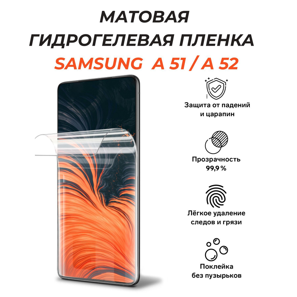 Матовая гидрогелевая защитная пленка для SAMSUNG A51,A52,A53 5G, Vivo X30,Vivo V17, Vivo V17 pro  #1