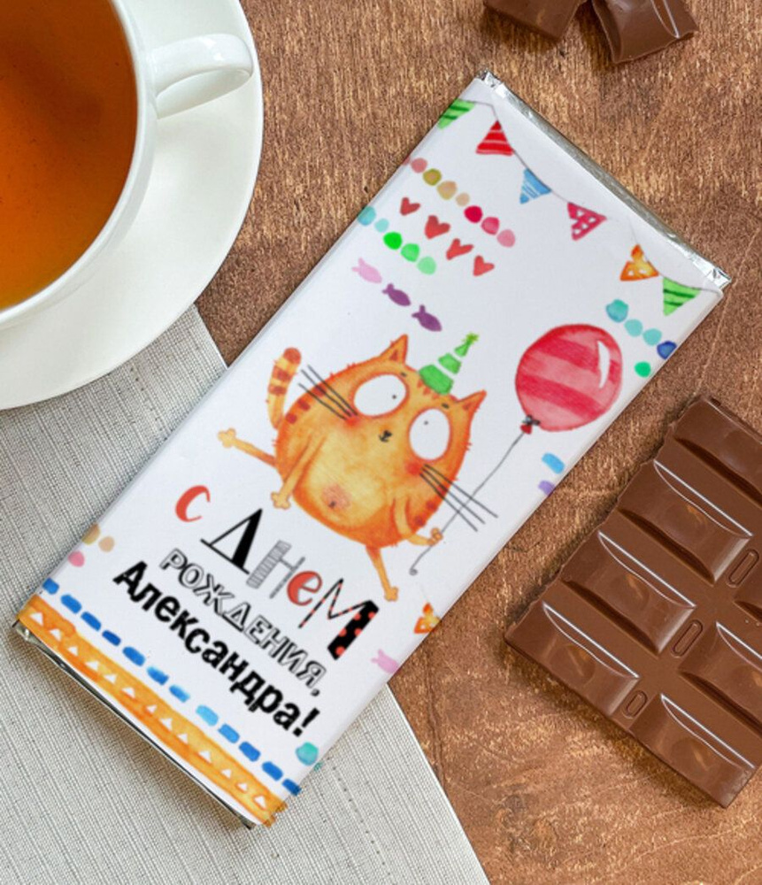 Шоколад молочный "Котейка" Александра плиточный женский подарок на день рождения  #1