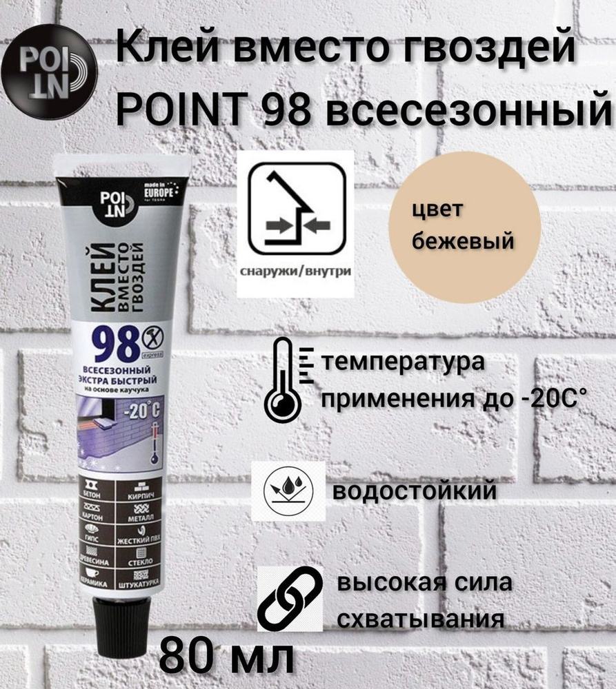 Point Монтажный клей 80 мл 0.1 кг, бежевый #1