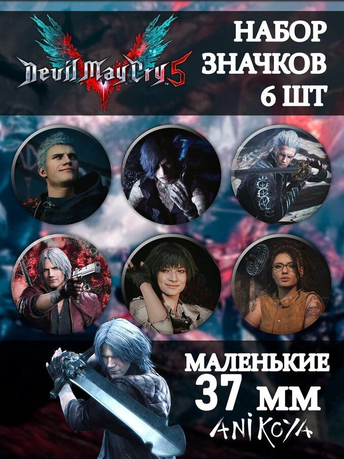 Значки на рюкзак игра Devil may cry набор мерч #1