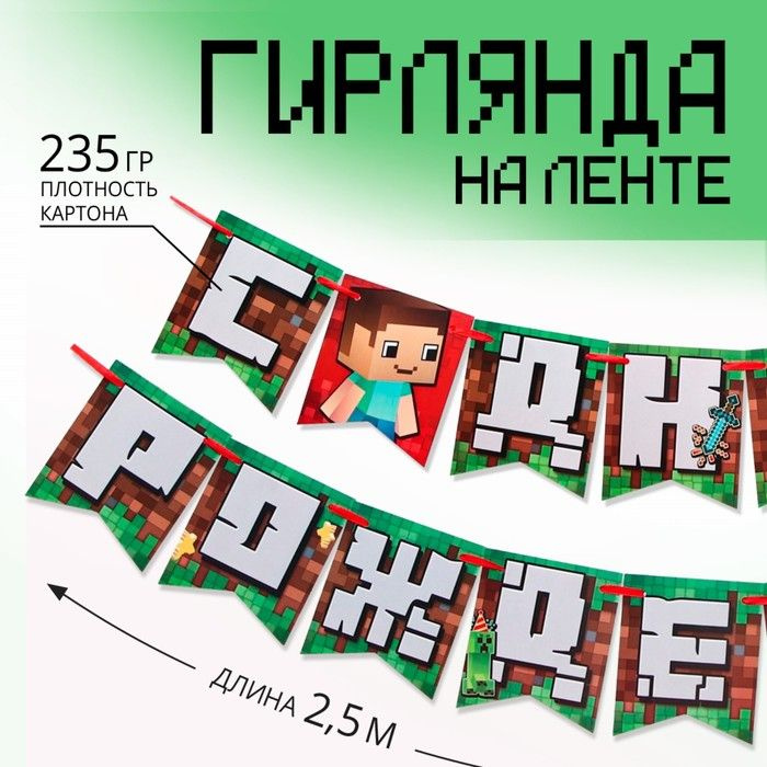 Гирлянда на ленте "С Днем Рождения", для мальчика, длина 250 см  #1