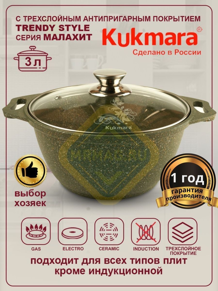 Kukmara Кастрюля, Алюминий, 3 л #1