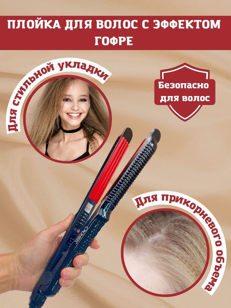 Выпрямитель для волос профессиональный /гофре/ плойка-стайлер Cronier Professional CR-960  #1