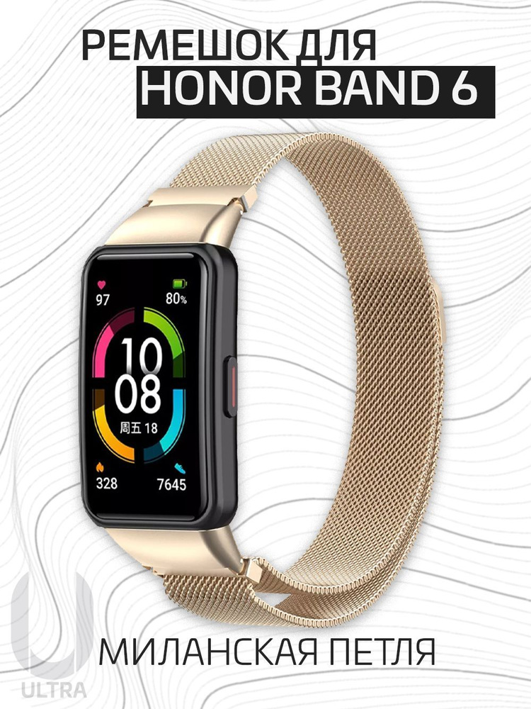 Металлический ремешок для фитнес браслета Honor Band 6 / Huawei Band 6 / Хонор бенд 6 Миланская петля #1