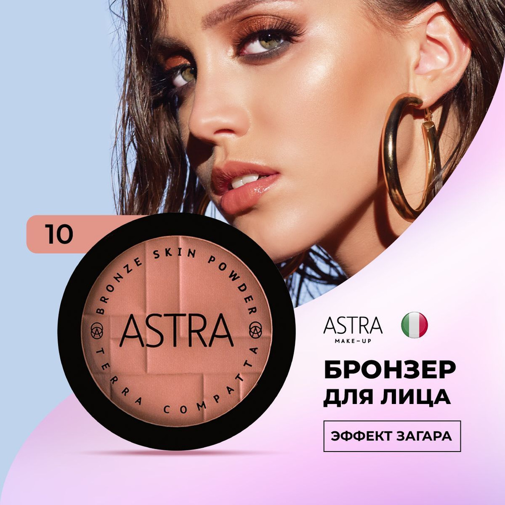 Astra Make-Up Бронзер для лица т. 10 #1