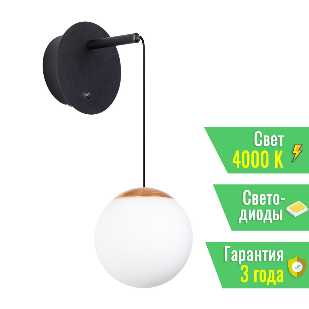 Светильник SP-BEADS-WALL-HANG-R130-6W Day4000 (BK-GD, 180 deg, 230V) (Arlight, IP20 Металл) 037065  #1