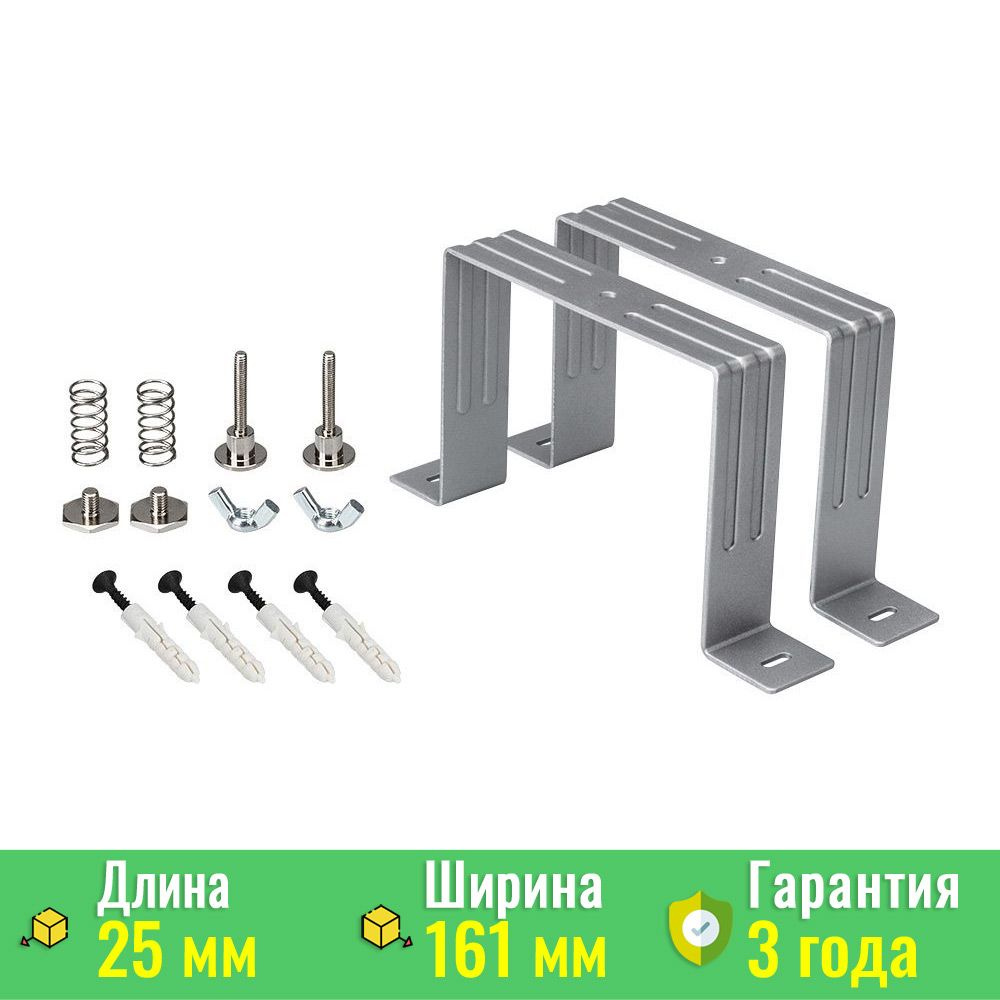 Держатель S2-LINE-10570 Set (Arlight, Металл) 021189 #1