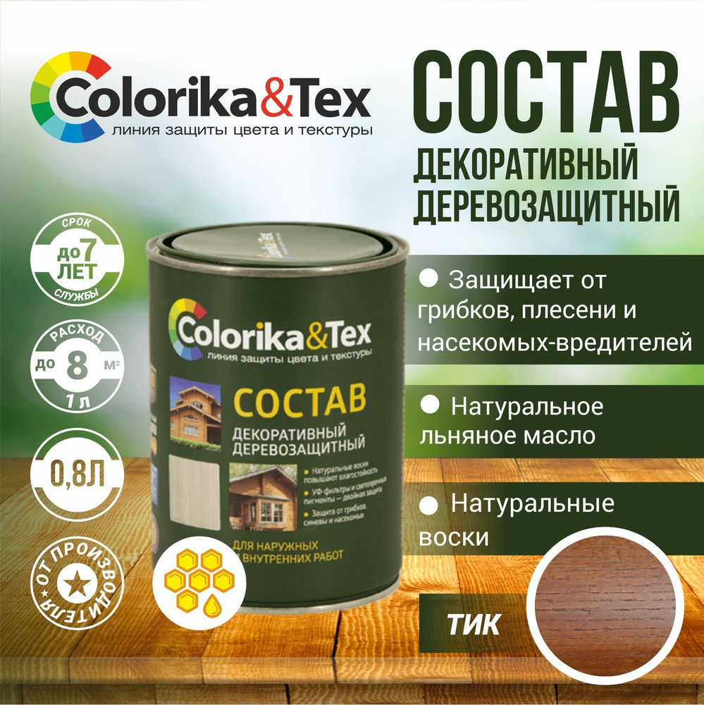 Пропитка для дерева алкидная Colorika&Tex для наружных и внутренних работ Тик 0.8л. (Натуральный воск #1