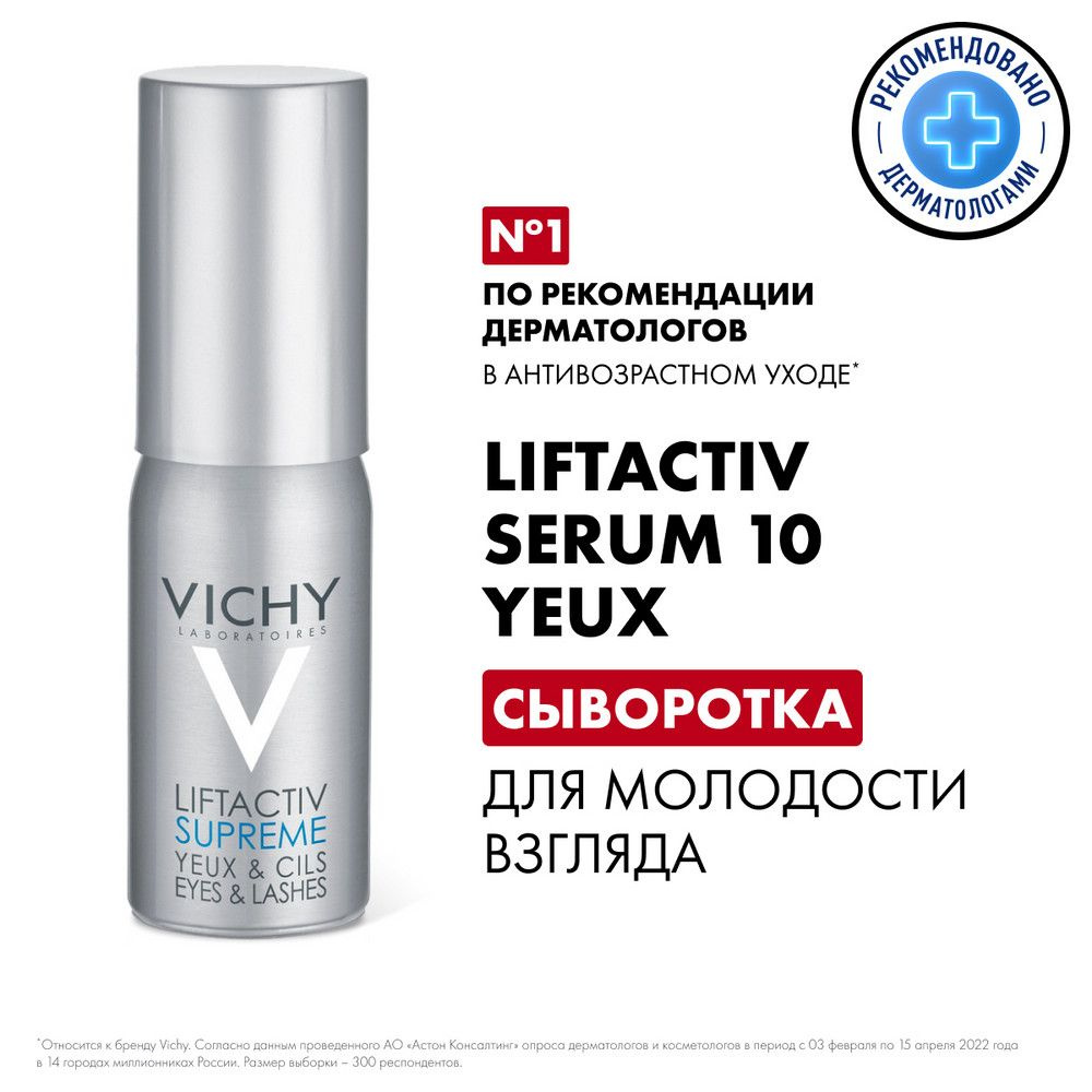 VICHY Сыворотка для лица Увлажнение, 15 мл #1