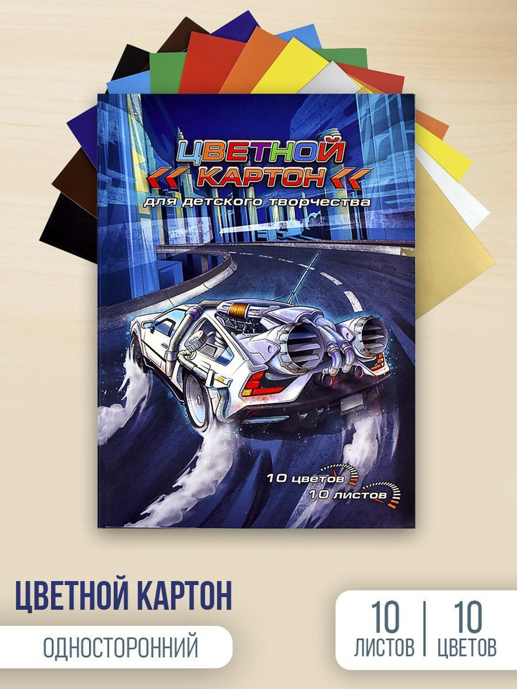 Цветной картон "РАЛЛИ", А4, 10 л, мелованный картон с серым оборотом 230 г/м2.  #1