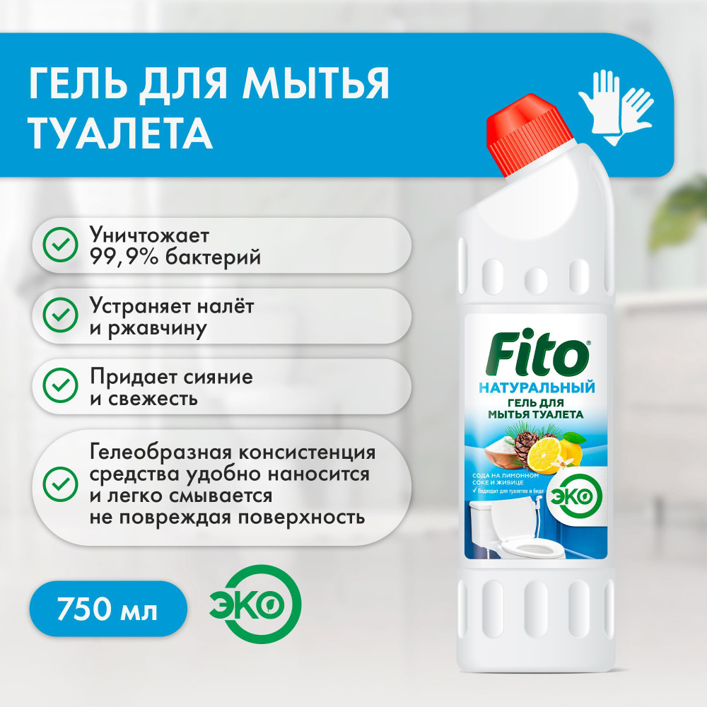 Fito Cosmetic / Натуральное чистящее средство для унитаза Гель для сантехники, Фитокосметик, 750 мл. #1