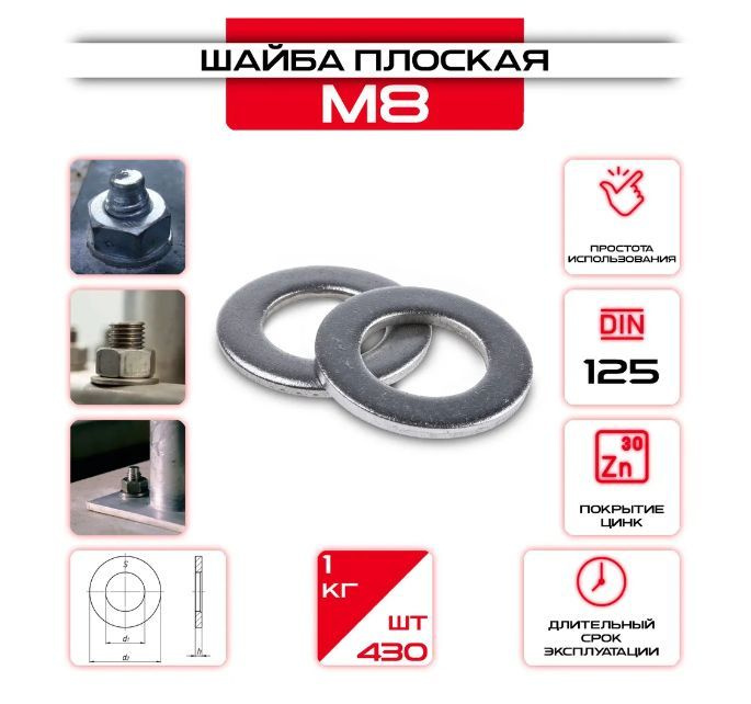 Шайба M8 плоская, простая - купить с доставкой по выгодным ценам в ...