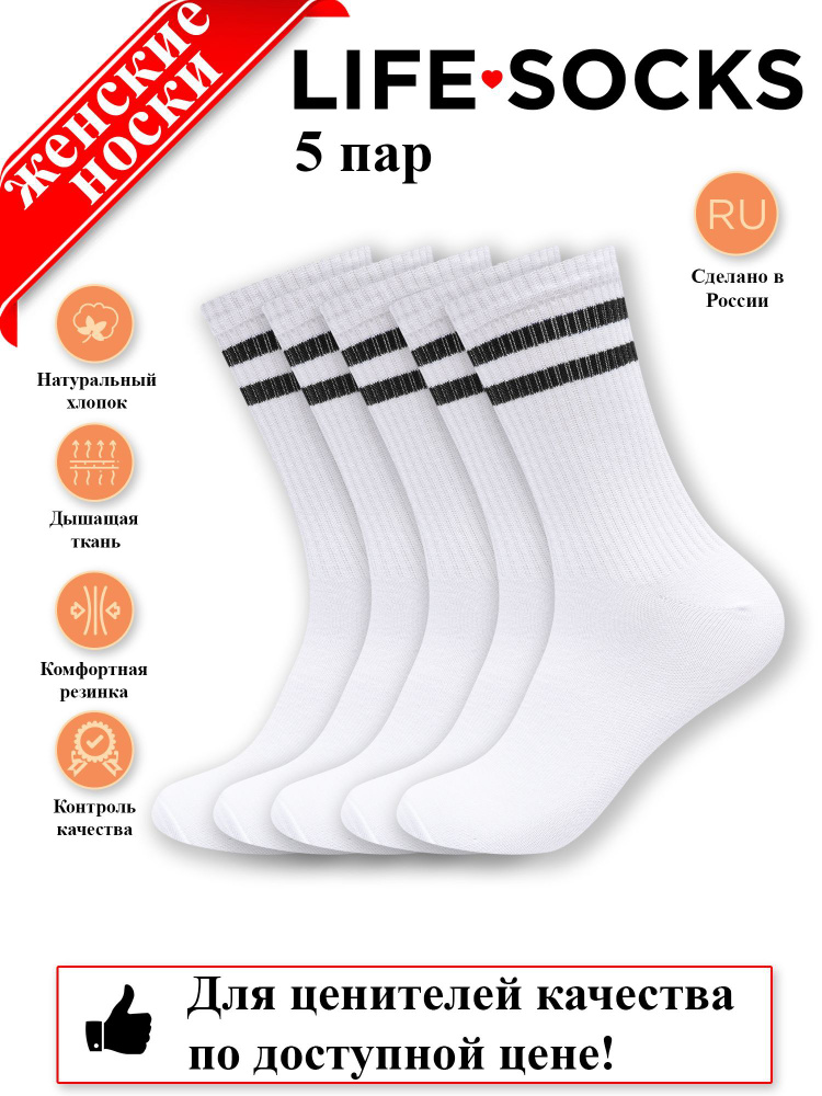 Носки LIFE SOCKS, 5 пар #1