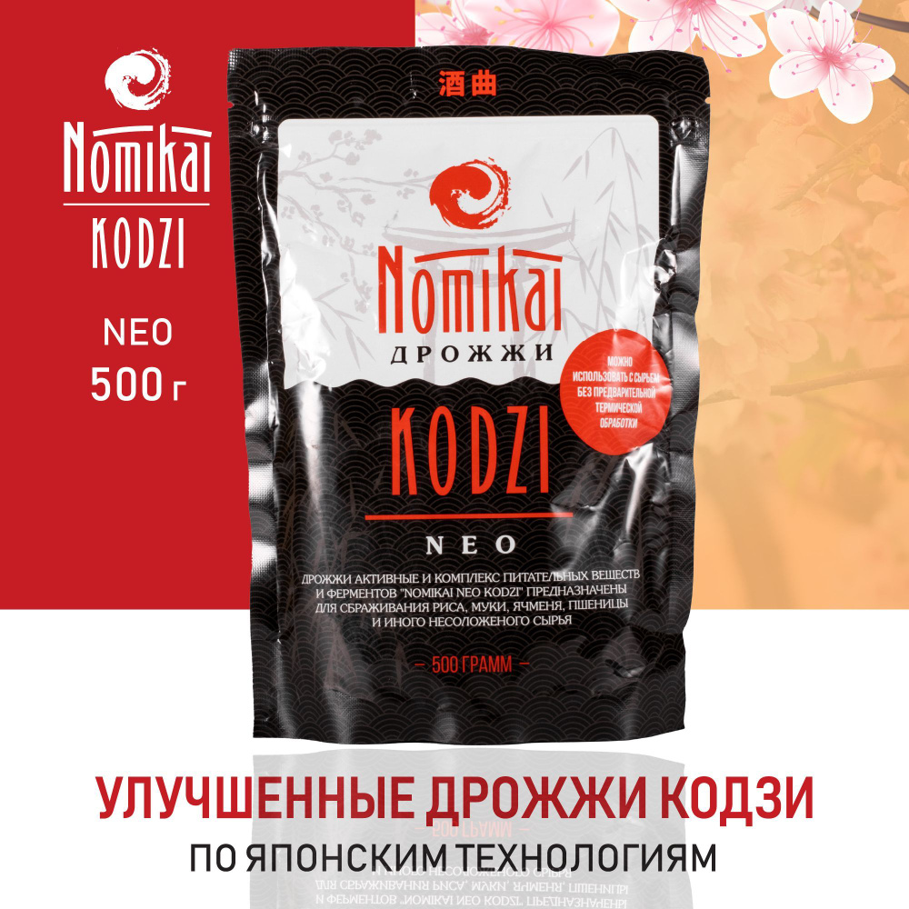 Спиртовые дрожжи Кодзи Nomikai "NEO" 500 г #1