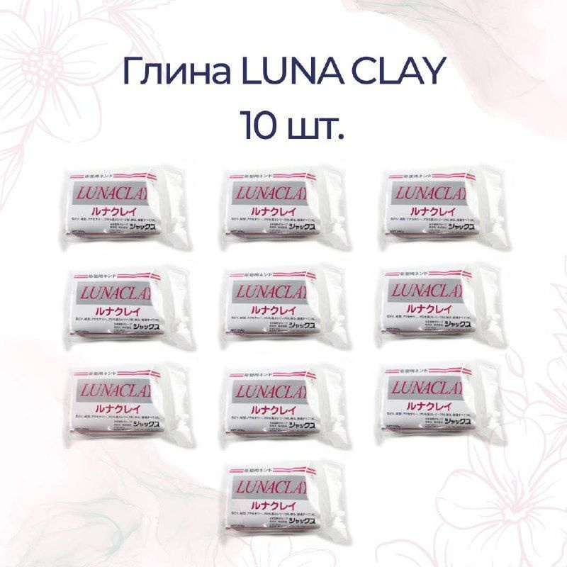 Полимерная глина LUNA CLAY, 10шт., белая / глина для лепки цветов  #1