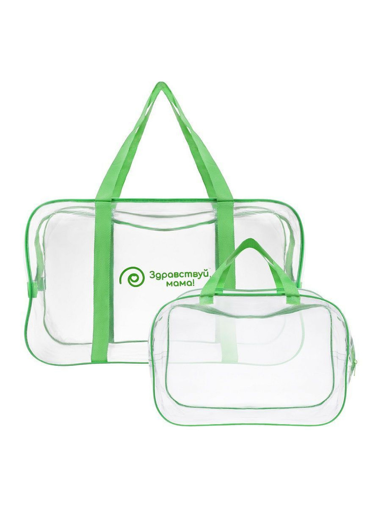 Сумка в роддом прозрачная готовая для мамы и малыша для беременных 2 шт. (большая +средняя сумка)  #1