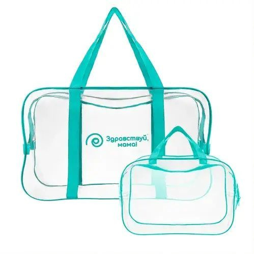 Сумка в роддом прозрачная готовая для мамы и малыша для беременных 2 шт. (большая +средняя сумка)  #1