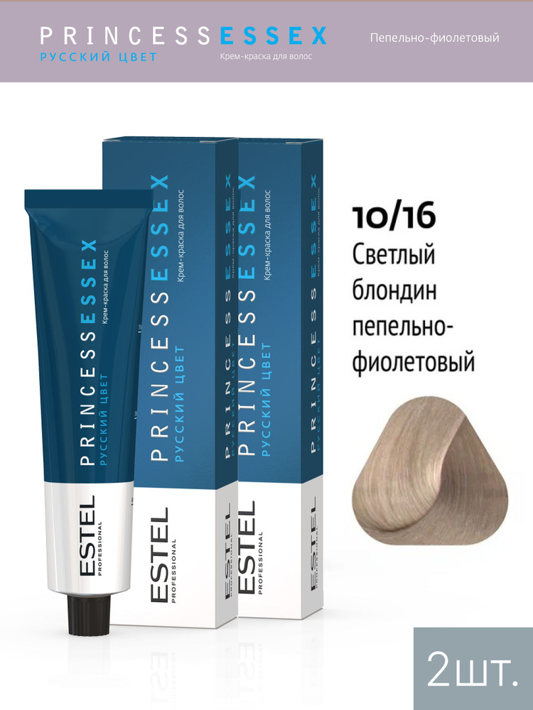 ESTEL PROFESSIONAL Крем-краска PRINCESS ESSEX для окрашивания волос 10/16 светлый блондин пепельно-фиолетовый #1