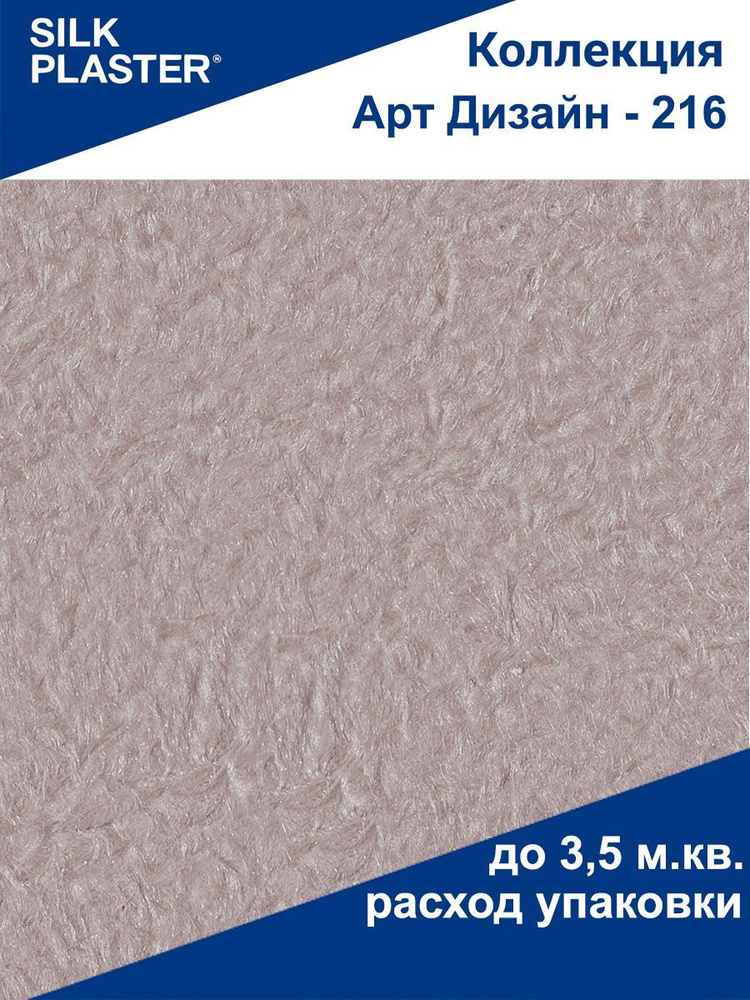 Жидкие обои Арт Дизайн - 216 SILK PLASTER (Силк Пластер) #1