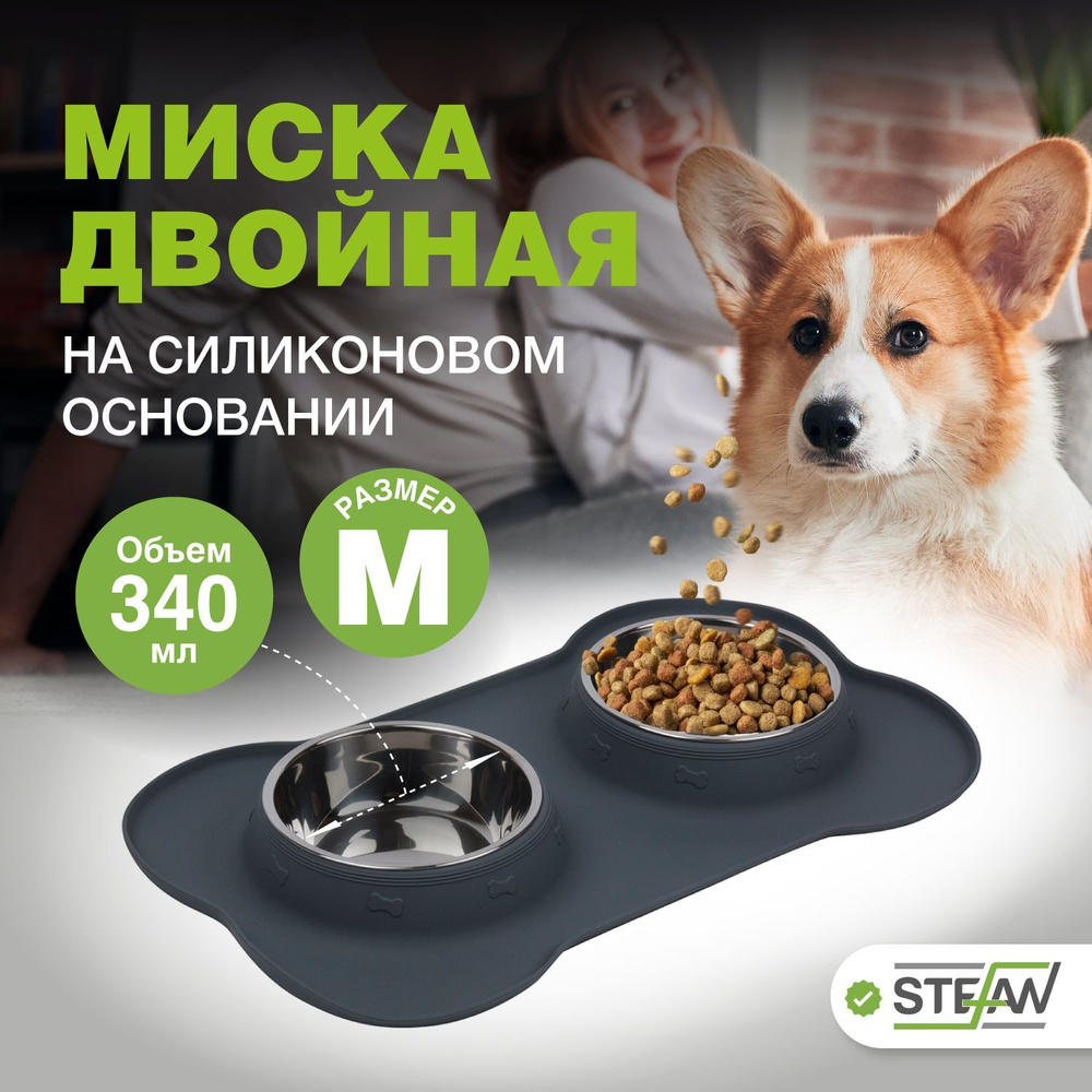 Миска для кошек, собак на подставке двойная STEFAN (Штефан), размер M, 2х340мл, серая, WF50201  #1