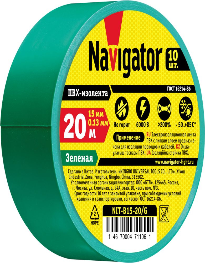 Изолента ПВХ Navigator / Навигатор NIT-B15-20/G 0.13х15мм, зеленая 20м, 71106 / защитная лента  #1