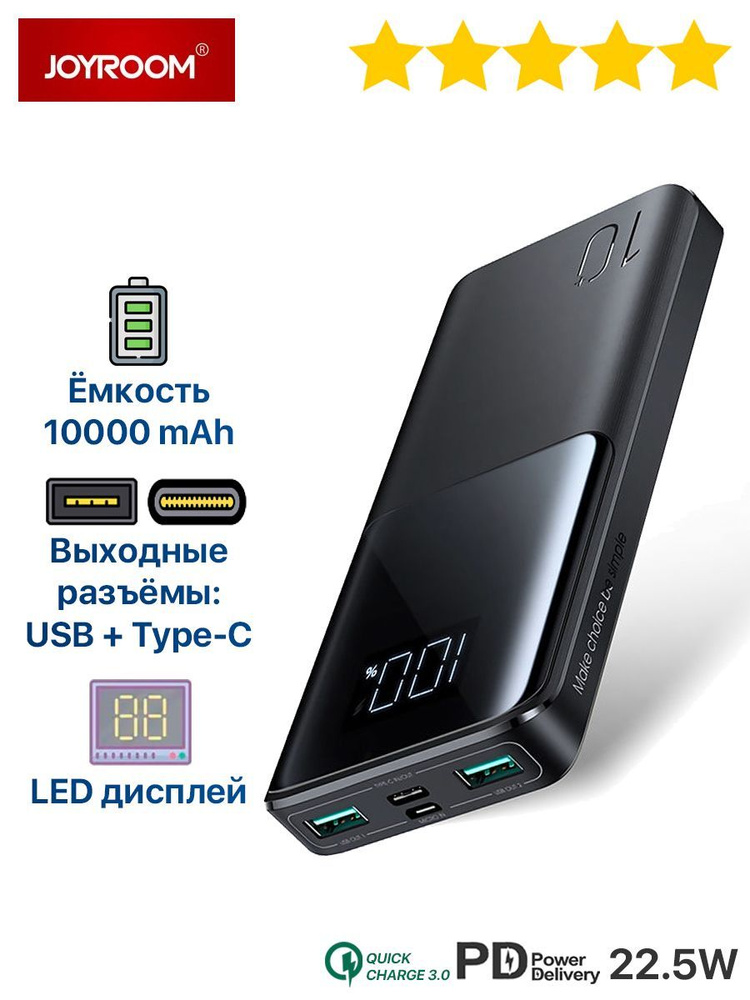 Повербанк Power bank внешний аккумулятор 10000 mAh Joyroom 22.5W / Портативное зарядное устройство пауэрбанк #1