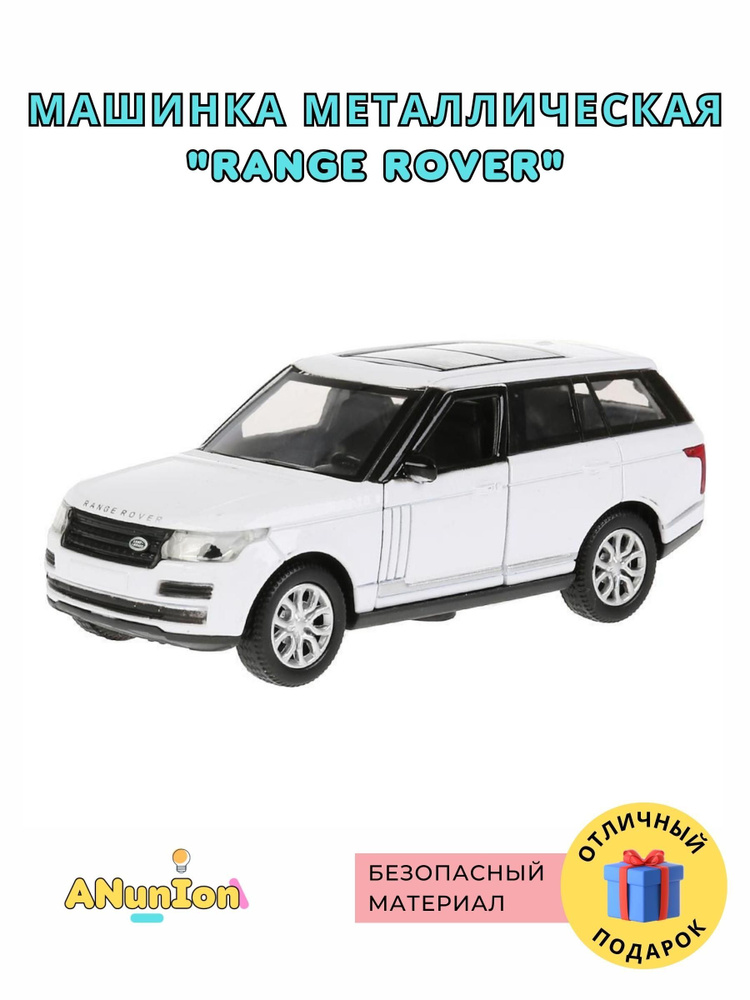 Машинка Range Rover Vogue, 12 см/ игрушка для детей/ коллекционная машинка  #1