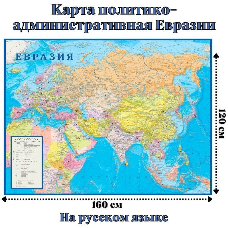 GLOBUSOFF Административная карта 120 x 166 см #1