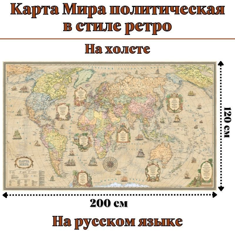 GLOBUSOFF Географическая карта 120 x 203 см #1