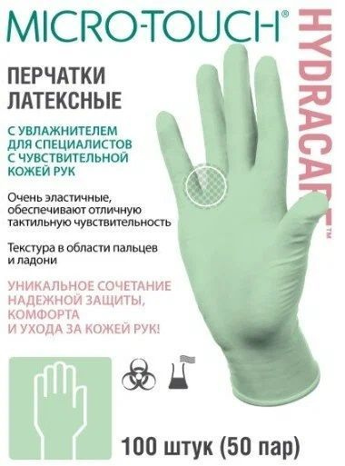 Перчатки MICRO-TOUCH HydraCare р.6,5 (S) смотровые, латексные с увлажнителем 100 шт. (50 пар) Производитель: #1