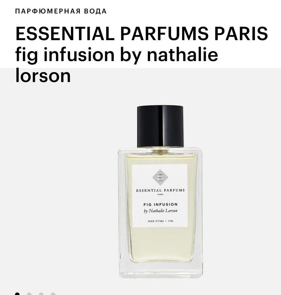 ESSENTIAL PARFUMS PARIS Вода парфюмерная EssentialParfumsFigInfusion 100 мл #1