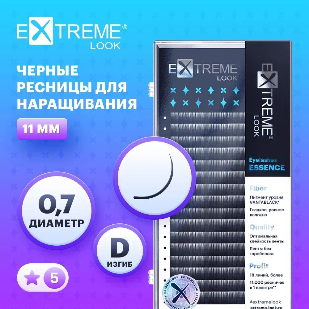 Extreme Look Ресницы для наращивания черные отдельные длины D/0,07/11мм (18 линий) / Экстрим лук  #1