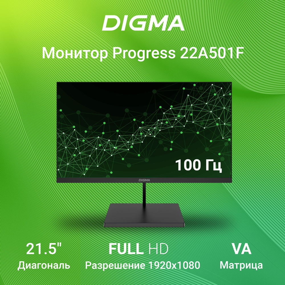 Digma 21.5" Монитор Progress 22A501F, черно-серый #1