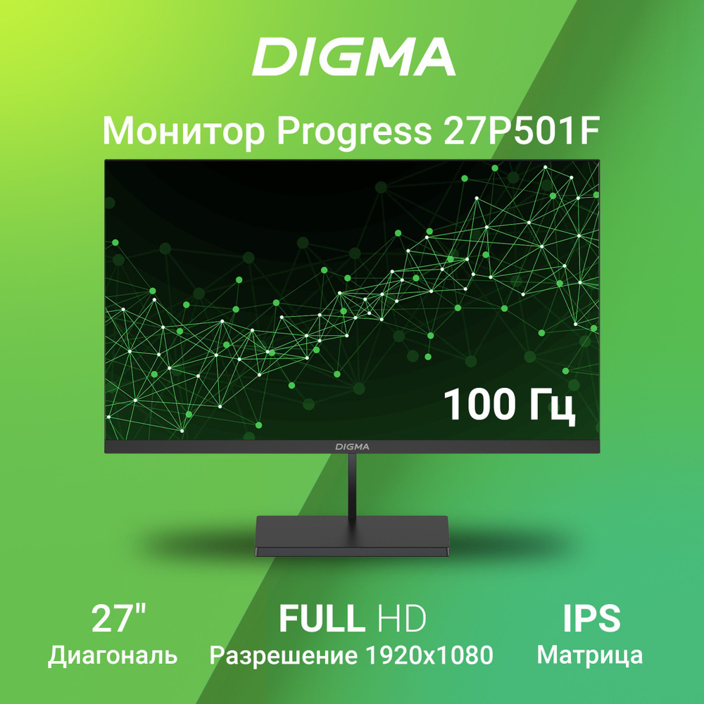 Digma 27" Монитор Progress 27P501F, черный #1