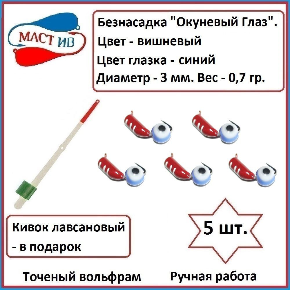 МастИв Мормышка, 0.7 г #1