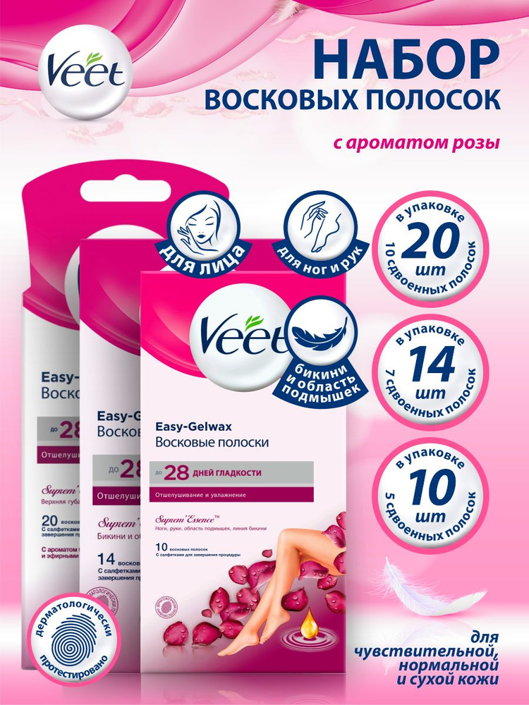 Набор Восковых полосок Veet для чувствительных участков тела 14 шт./уп. + 10 шт./уп. + 20 шт./уп.  #1