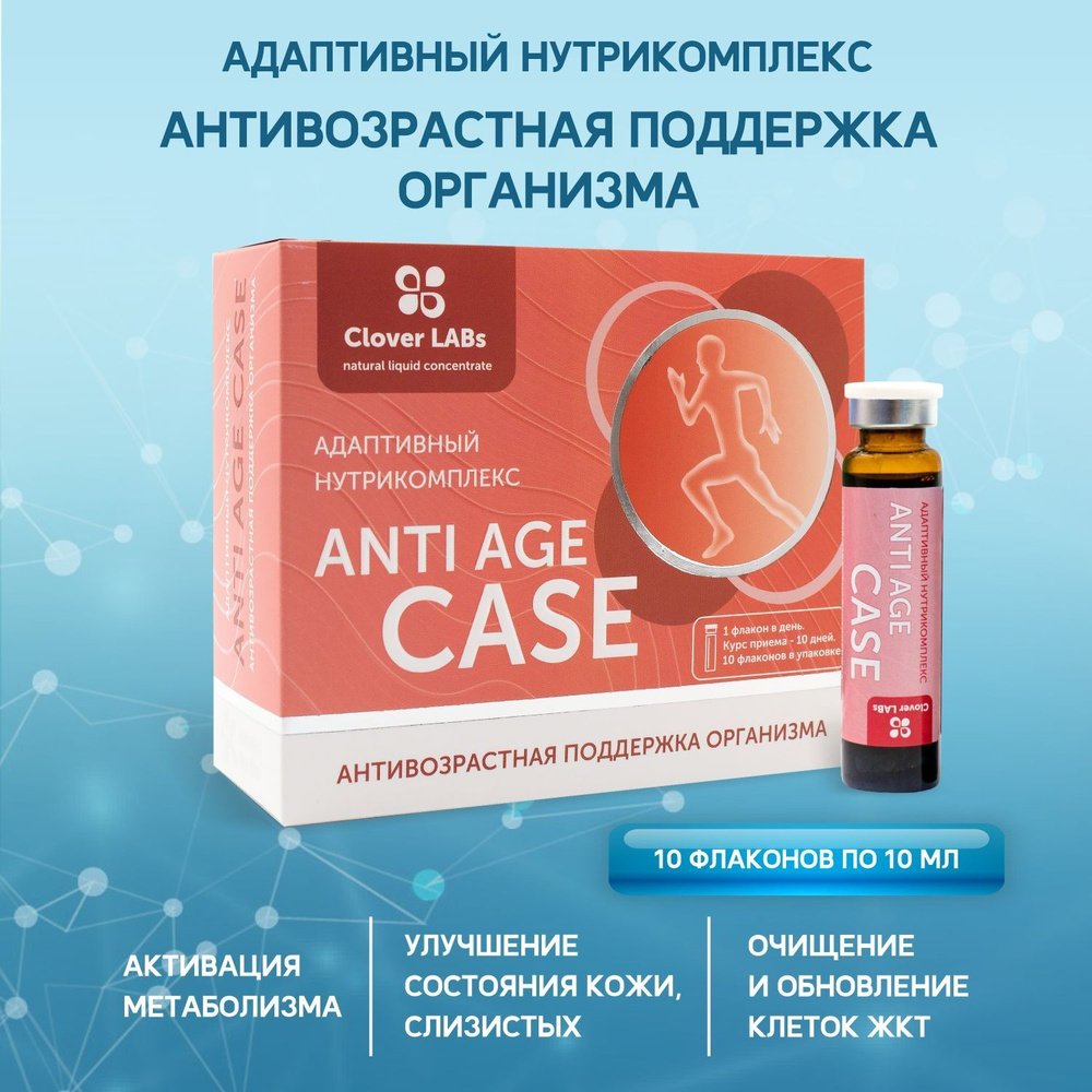 Нутрикомплекс Anti Age Case антивозрастная поддержка организма  #1